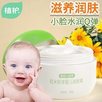 Plant care children moisturizing moisturizer moisturizer without fragrance moisturizing anti-dry and cracking Baby Baby Baby rice germ face cream 50g