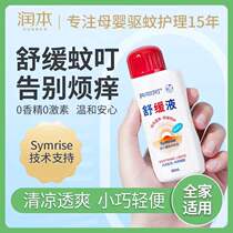 Moisturizing Soothing Liquid Flea Mosquito Mosquito Bites Cool Racking ointment Baby Boy Baby Mosquito Repellent for Relieving Itching
