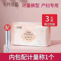 October Jingjing maternal metering sanitary napkins 3 pieces of blood collection check mat belt measurement said can wear pants