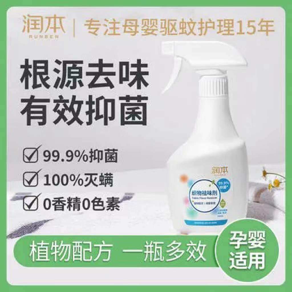 Runben clothes wash-free deodorizing spray bed deodorization deodorization mite artifact deodorization air freshener shoes deodorization