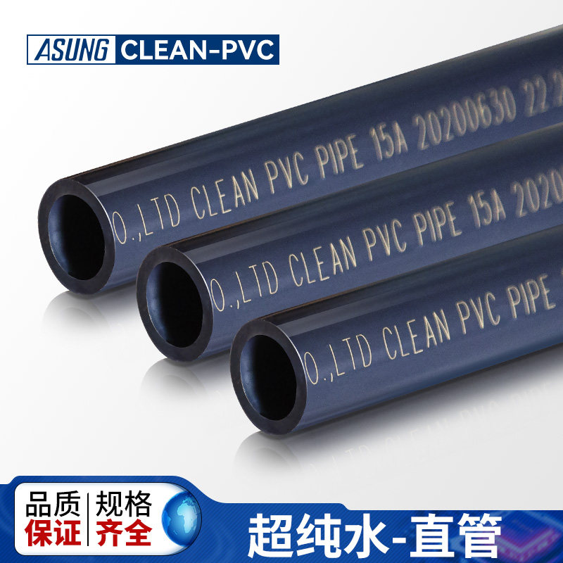 韩国ASUNG亚星HP-PVC管子CLEAN PVC超纯水管路管材直管JIS日标-淘宝Taobao | 天猫Tmall