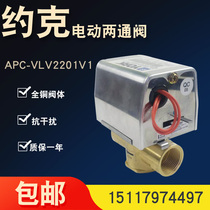 York central water air conditioning electric two-way valve DN20 fan coil two-way solenoid valve APC-VLV2201V1