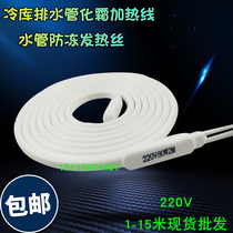 Waterproof silicone rubber electric heating line cold storage drain pipe defrosting hot wire pipe freezing tropical 220V 3 meters