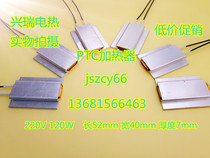 220V constant temperature PTC aluminum shell ceramic heater heating plate heating plate heat insulation and anti-freezing and moisture removal