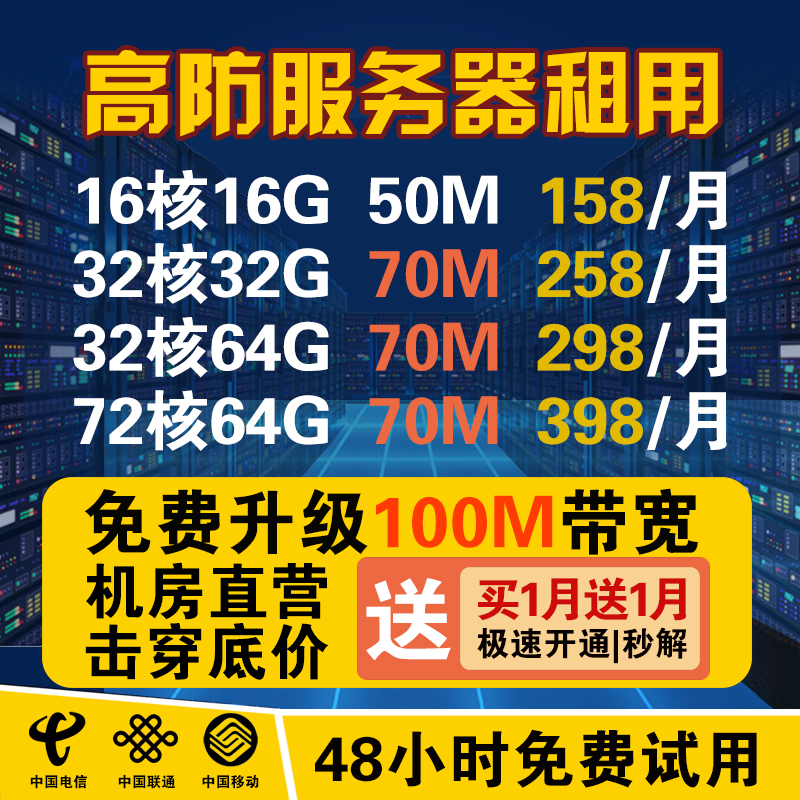 BGP高防服务器租用物理机显卡秒解E5微端大带宽托管网站传奇游戏