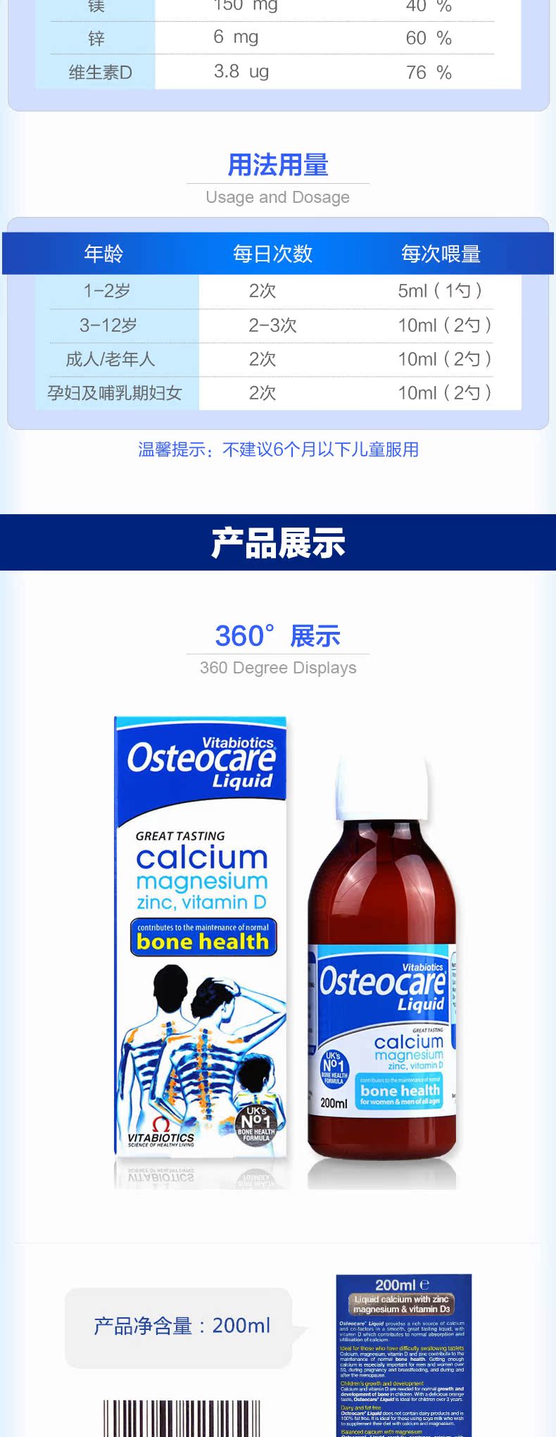新款英国液体钙Osteocare 全家人钙镁锌钙水宝宝孕妇皆宜 200ml 产品系列 第4张 新款英国液体钙Osteocare 全家人钙镁锌钙水宝宝孕妇皆宜 200ml 产品系列 第4张