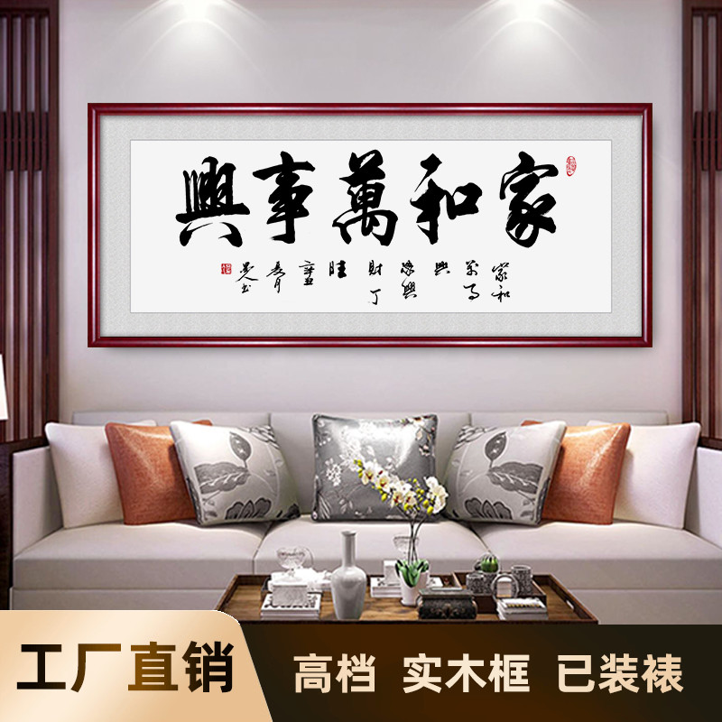 Calligraphy Painting Home and Masterroom Living Room Decoration Painting New Chinese Sofa TV Background Wall Calligraphy Hung Painting Mural With Frame