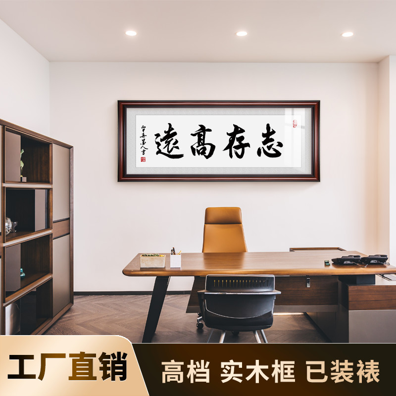 Zhicun Gaoyuan calligraphy and painting Living room study hanging painting Office Inspirational calligraphy decorative painting Classroom wall