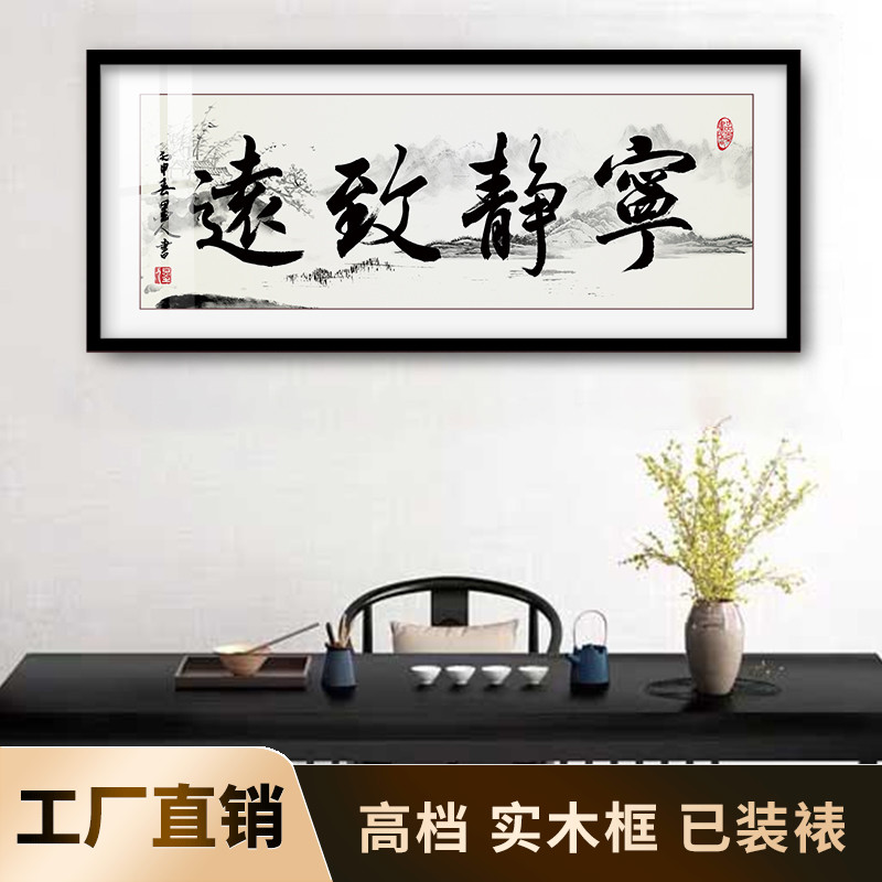 Quiet Zhiyuan Calligraphy and painting decoration Hanging painting Calligraphy Office decoration Living room Landscape real handwriting framed with frame