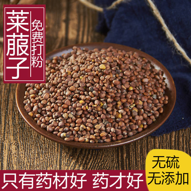 Chinese herbal medicine new goods radish seed powder raw to serve, saute white rounder seed 500g grams of Chinese herbal medicine without sulphur