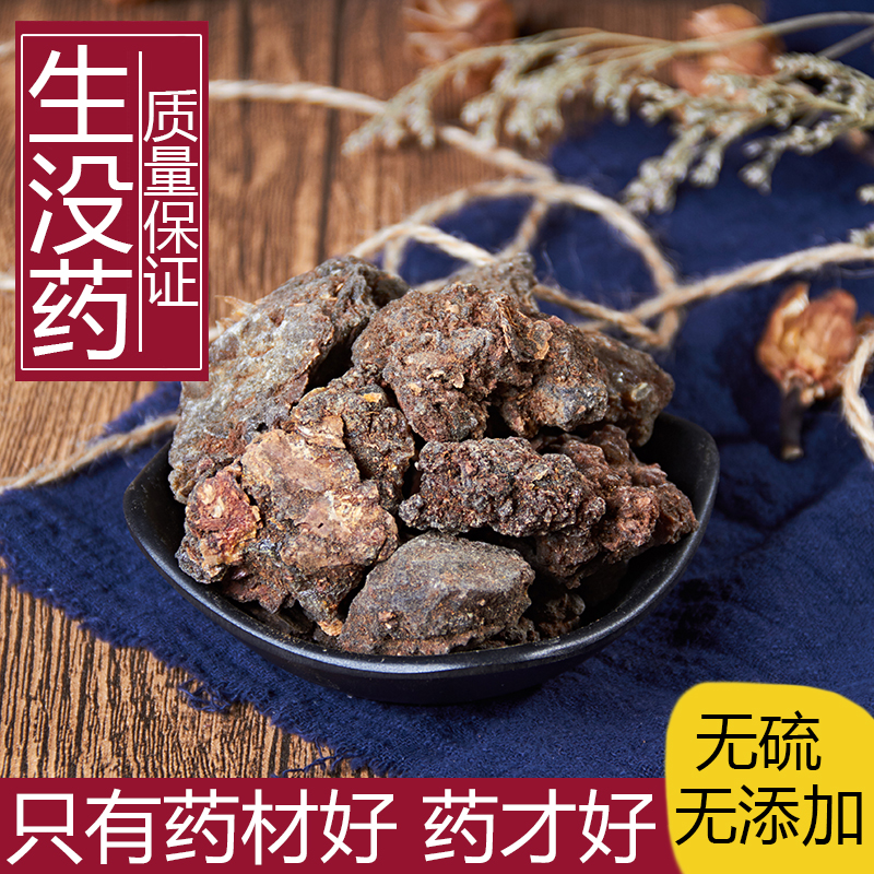 Chinese herbal medicines new wild myrrh 500g selected sulfur-free raw myrrh Chinese herbal medicine and frankincense