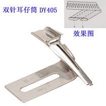 DY405 Daewoo Double-pin-ear-pull cylinder pants loop machine Double-pin tightening sewing cart Multi-pin car stickler Scalding Aluminum Subs