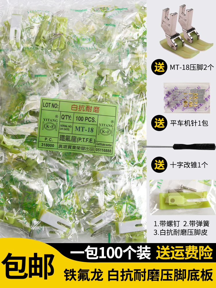 MT-18 white anti-wear 1 0MM B flat car beef tendon plastic presser foot skin presser foot sole New sewing MACHINE accessories
