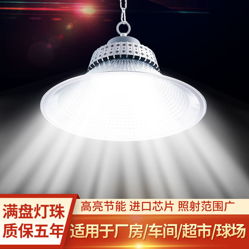 Super bright led high bay light Factory light chandelier 50w100w Stadium factory lampshade Industrial warehouse workshop lighting