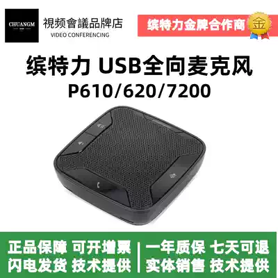 Baolitong VOXBOX P7200 P5200 P610 usb omnidirectional microphone wireless Bluetooth