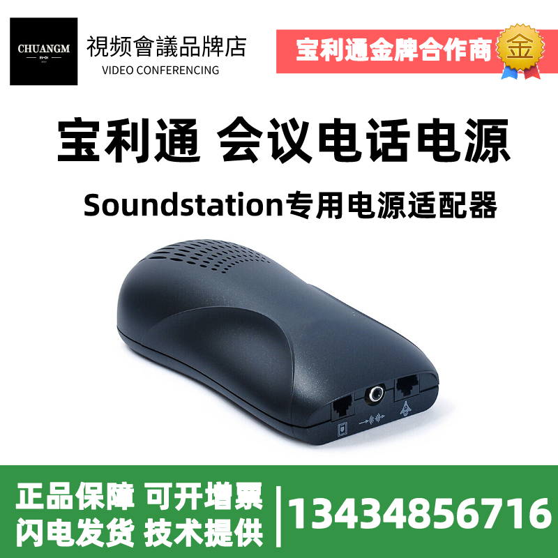 Original Polycom soundstation2 conference phone standard extended power adapter