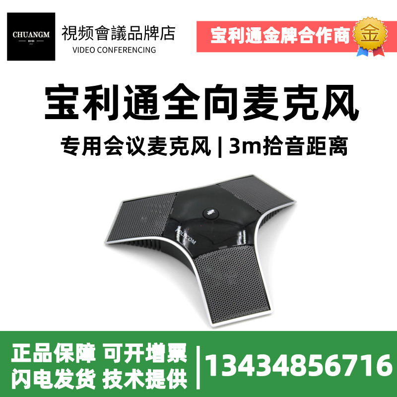 Original dress Polycom Paulitong HDX6000 7000 8000 Film Conference Terminal omnidirectional microphone