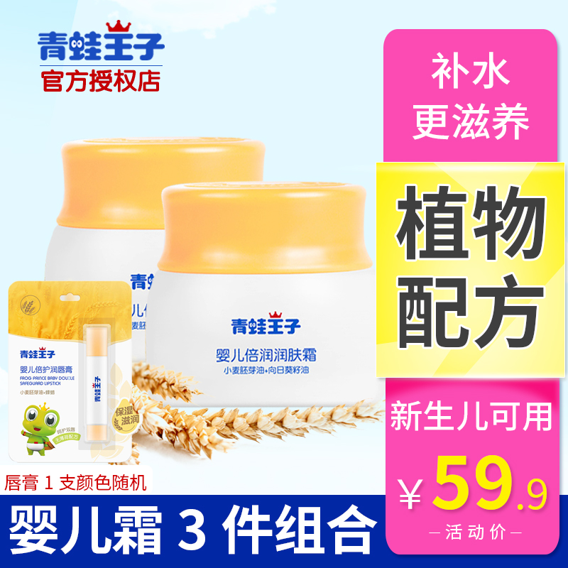 青蛙王子婴儿润肤霜儿童面霜2瓶装_网红优惠券