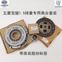 Wuling Hongguang S V Baojun 560 630 730 clutch plate pressure plate release bearing 1 5 away from one set