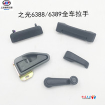 Suitable for Wuling Zhilight 6388 6389 front door inner and outer handle middle door inner clasp hand