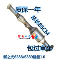 Suitable for New Wuling Zhiguang 1 0 displacement 6388 6389 three-way catalytic converter exhaust pipe front section muffler