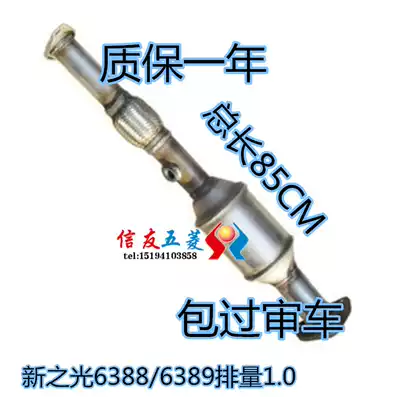 Suitable for new Wuling Zhiguang 1 0 displacement 6388 6389 three-way catalytic converter exhaust pipe front section silencer