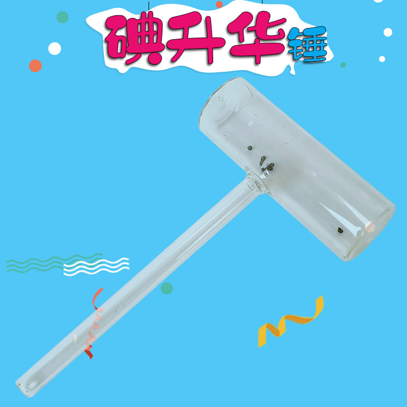 Iodine Sublimation Gazing Tube Demonstrator Iodine Small Hammer Junior High School Physics Thermography Teaching Instruments Experimental Equipment