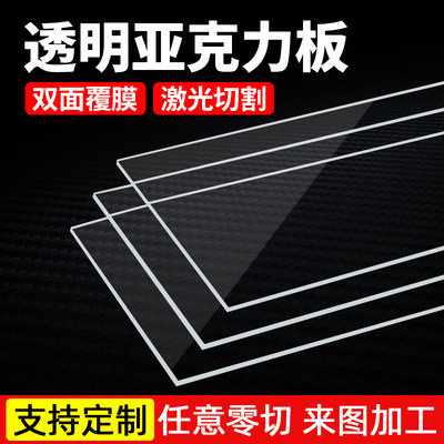 Acrylic sheet transparent plastic sheet thickness processing custom diy handmade material advertising display box plexiglass sheet