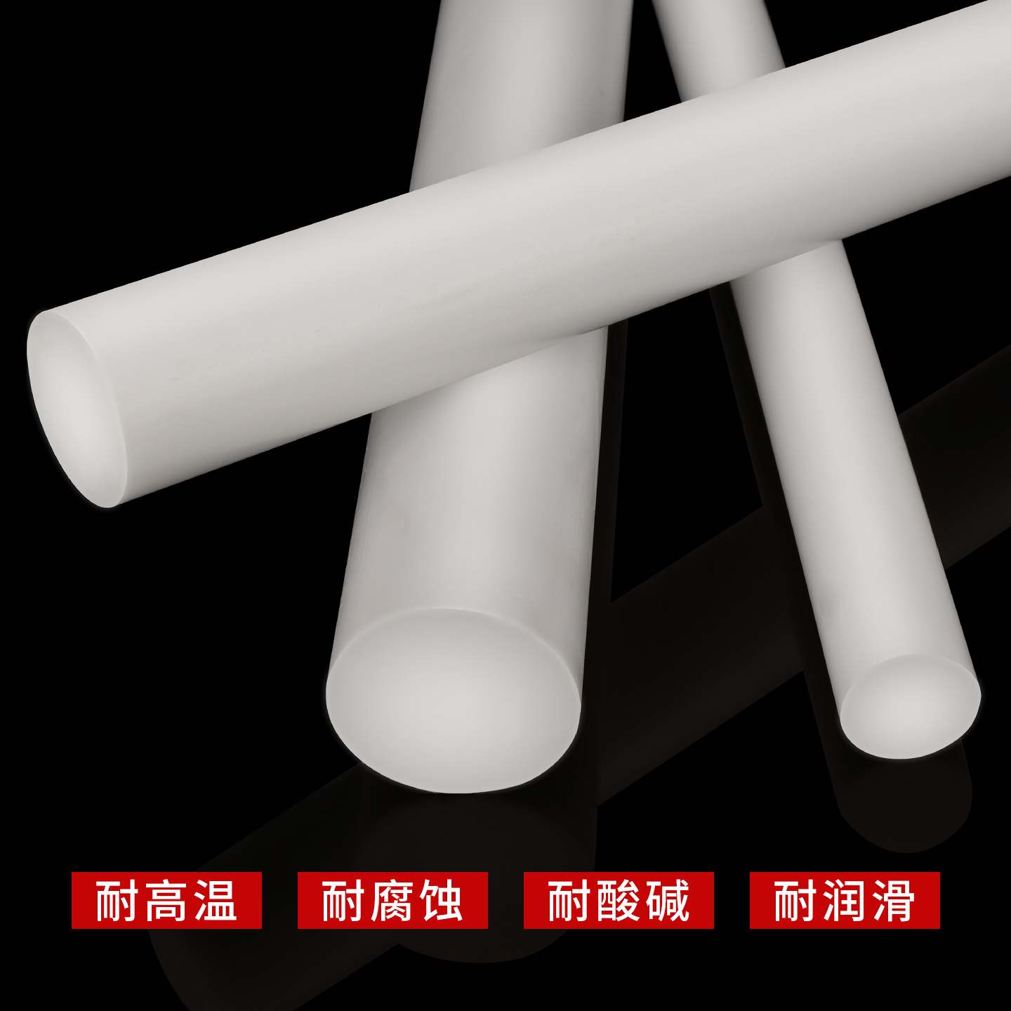 聚四氟乙烯圆棒：隐藏在工业角落的高性能材料『明星』️