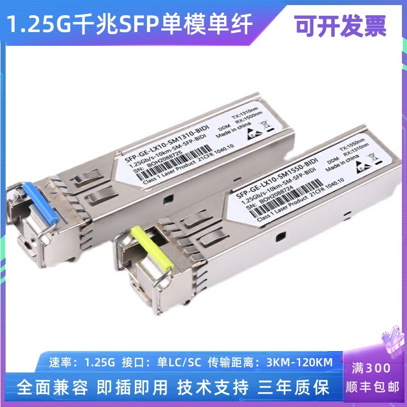 SFP one thousand trillion 1 25G single-mode single fiber SC optical module LC compatible with H3C Huawei 1310 1550nm fiber optic modules 