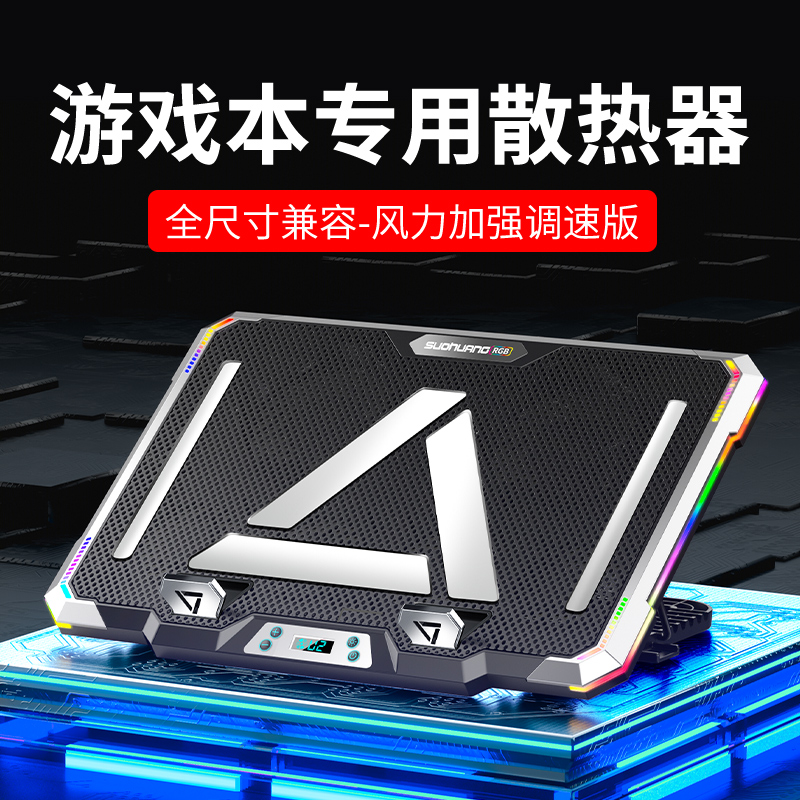 Suohuang 073 laptop fan radiator base water-cooled bracket computer game mute cooling suitable for HP Apple Lenovo Dell Alien RGB light-emitting lamp cooling pad