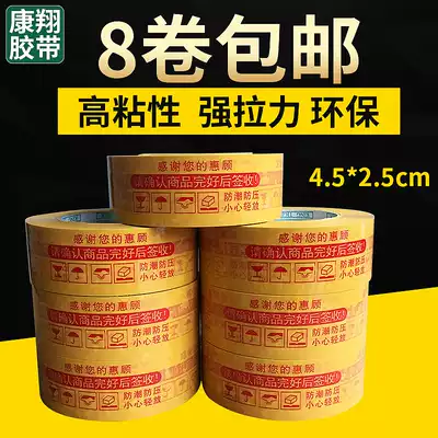 Yellow bottom red word warning tape Taobao tape wide 4 5cm high viscosity packing tape wholesale