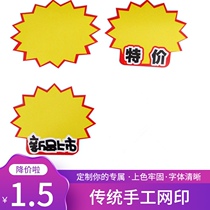 POP advertising paper product label promotion treasure advertising price brand product label explosive sticker supermarket display card high-end price tag price card sticker furniture activity big promotion price card