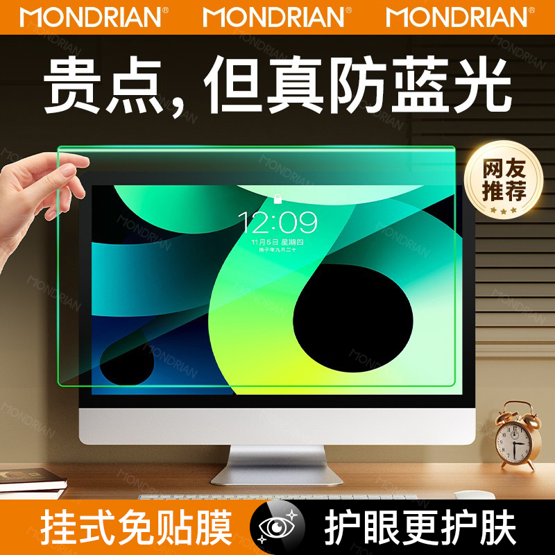 青色光防止コンピュータスクリーンカバー、放射線防止スクリーン、デスクトップディスプレイ、目の保護フィルム、反射防止、24インチ吊り下げ式、27インチ、ノートブック、Apple iMac 21、オールインワン、23、アイソレーションバッフルに適しています