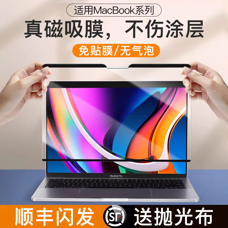 【マグネット式スクリーンプロテクター】Apple Macbook Pro、Macbook Airノートパソコン、Mac16、Pro、14インチAir、13インチプライバシースクリーンプロテクター、M5、M4、M3に対応