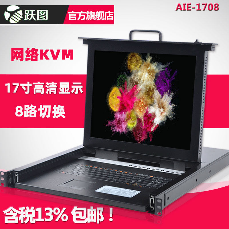 Yuetu KVM Switch Digital KVM Network edition 17-inch LCD 8-port CAT5 network interface 19-inch standard rack AIE-1708