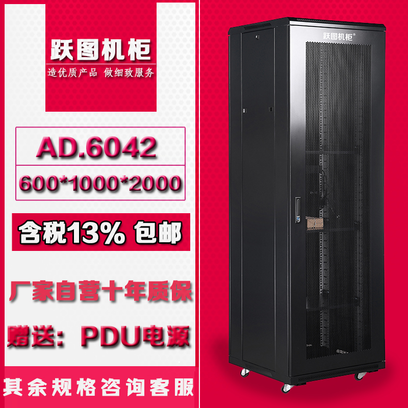 Yuetu AD6042 server cabinet 42U cabinet 2 m 600 wide 1000 deep network server cabinet