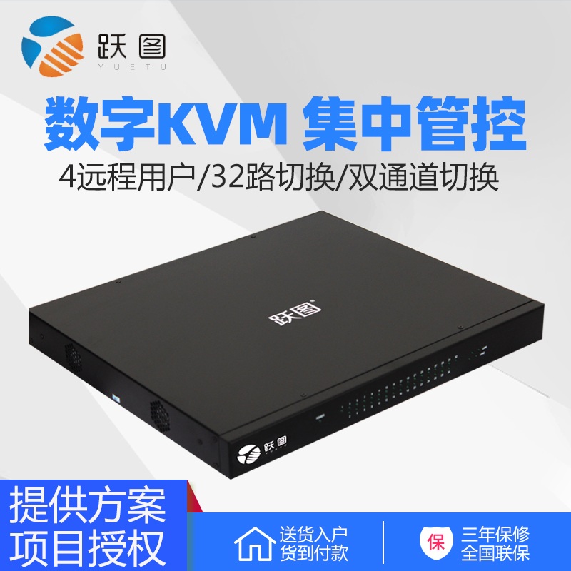 Yuetu AID-1432 digital IP remote KVM switch 4 remote 32-port switching centralized control digital KVM