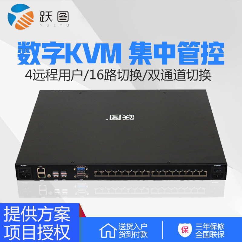 Yuetu AID-1416 Digital IP remote KVM switch 4 remote 16-port switching centralized control digital KVM