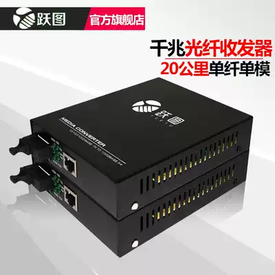 Yuetu YT-1200-20 fiber optic transceiver Single-mode gigabit single-fiber transceiver transmission 20 km