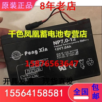 peng xin battery NP7 0-12 12V7 0AH parking lock vehicle remote control lock 12V rechargeable battery