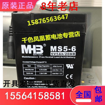 MHB battery MS5-6 6V5AH 20HR parking space lock ground lock parking space lock childrens toy car battery