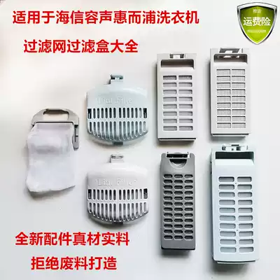 Hisense Rongsonic Wave Wheel Automatic Washing Machine Filter Box Filter Filter Filter Chip Filter Box Filter Chip Waste Box