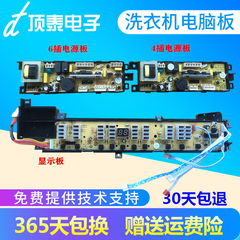 God Boy King Washing Machine Computer Motherboard XQB75-KS828 Home Festive Original Clothing Power Board Display Panel