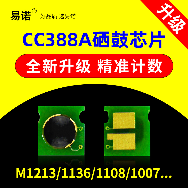 Compatible with HP hp388A Selenium drum counting chip M1136mfp m1213nf m126a P1008 m128fn P1106 P1