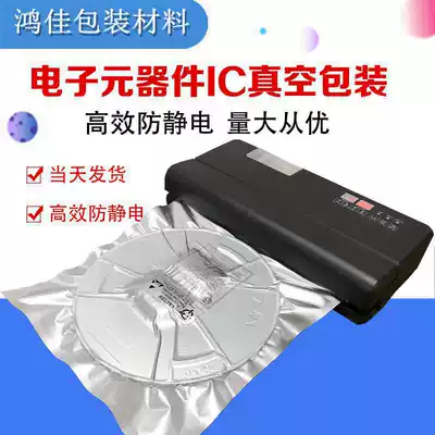 Electronic components vacuum machine packaging machine automatic small packet compression sealing machine plastic bag aluminum foil bag