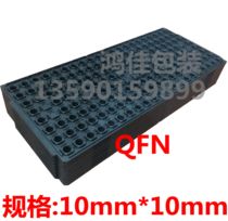 IC tray chip tray memory tray BGA QFP QFN DDR3 DDR2 QFN10mm * 10mm