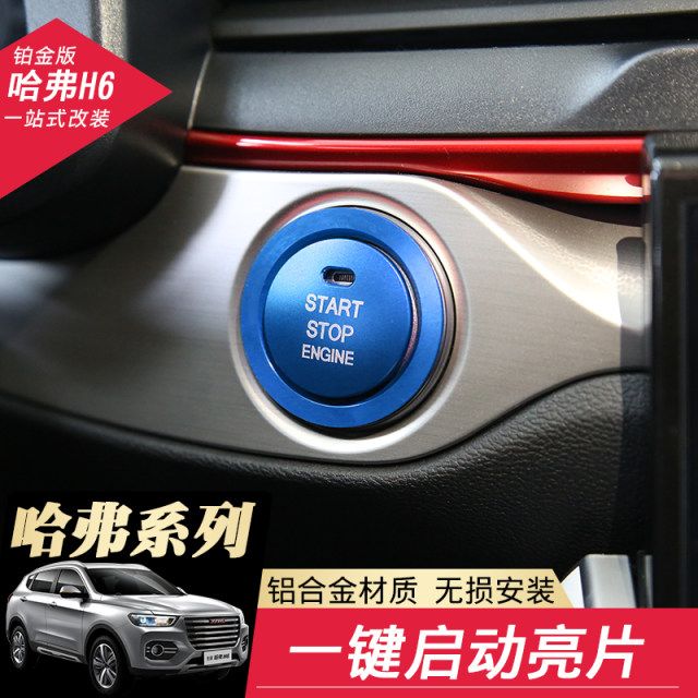 Haval H6/F7/M6/H4H2/F7X/Sports Edition Platinum Edition H9H7 Modification H9H7 One-click Start Decorative Sequin Circle