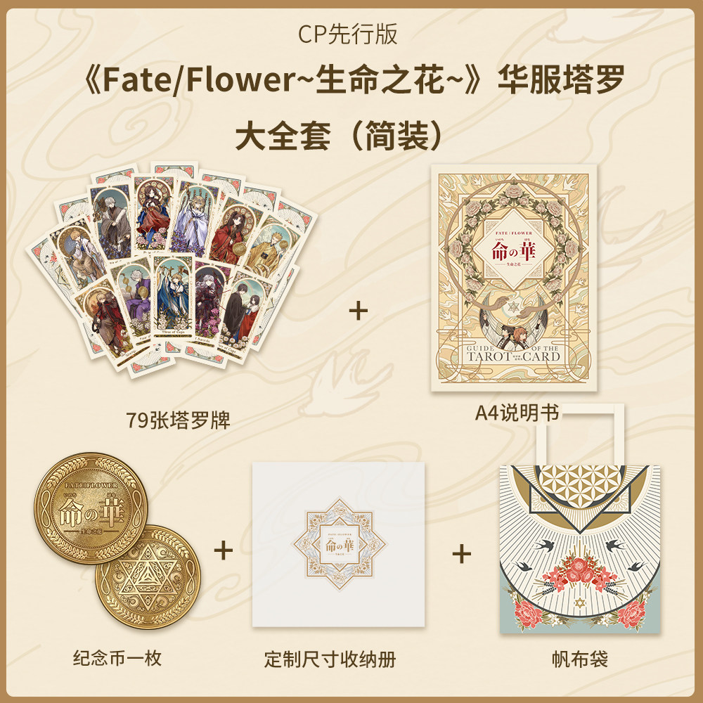 Fgo Fate Flower 生命之花花語塔羅牌 華服 Fgo設定集