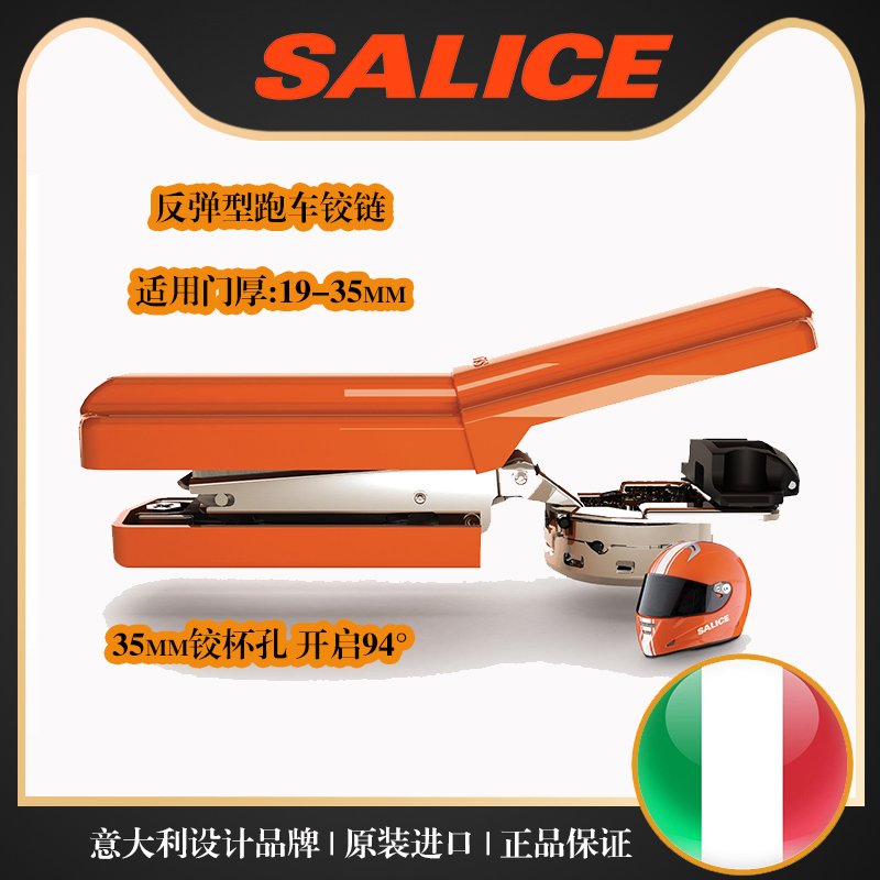 Italian Sariqi 200 LAPIS sports car rebound hinge 20-35mm